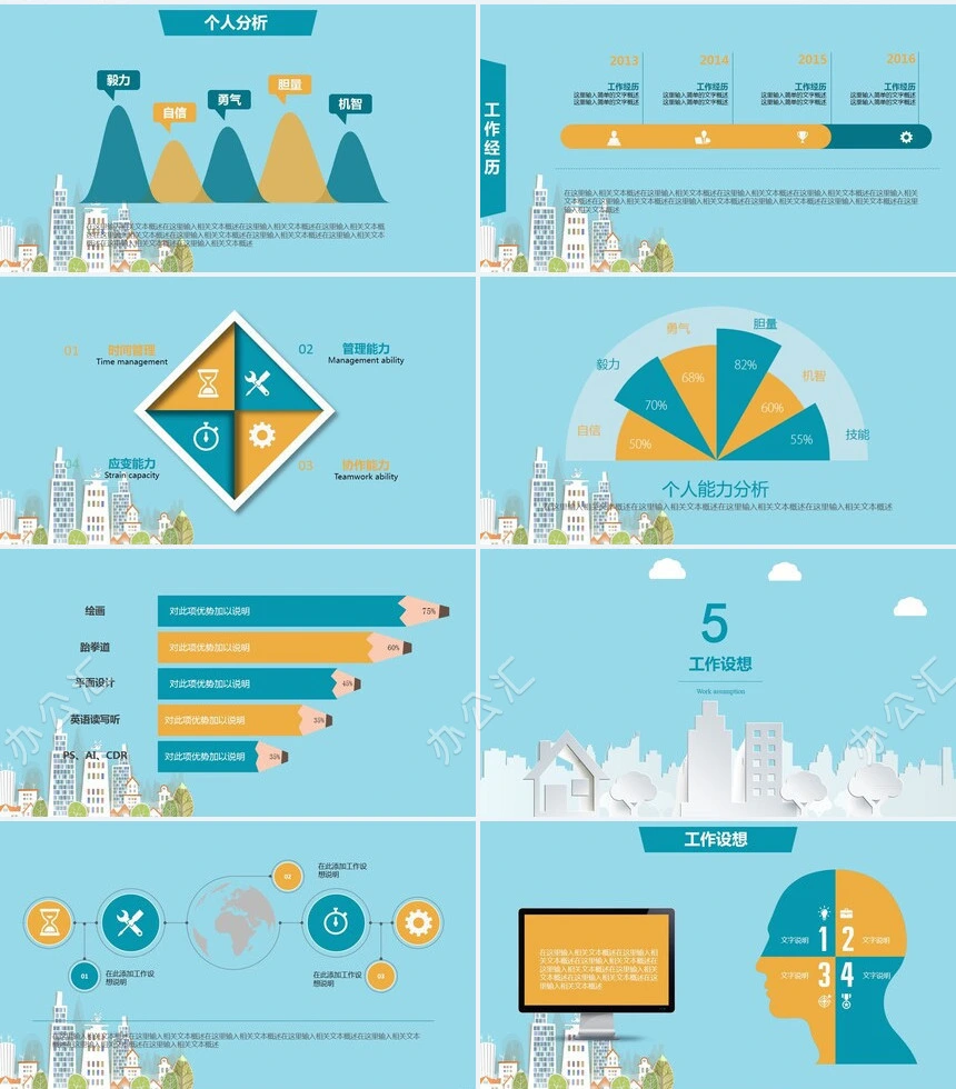 竞聘简历通用PPT模板(34)