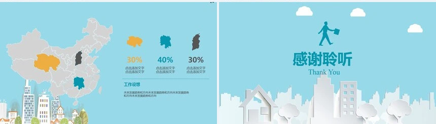 竞聘简历通用PPT模板(34)