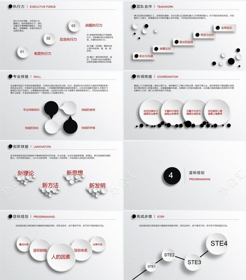 竞聘简历通用PPT模板(38)