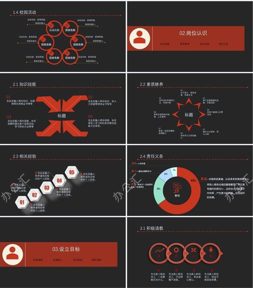 竞聘简历通用PPT模板(41)