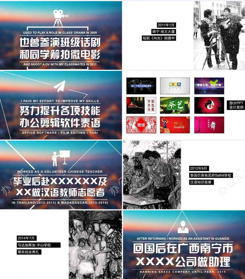 竞聘简历通用PPT模板(44)