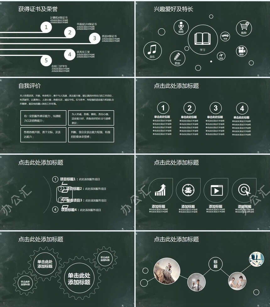 竞聘简历通用PPT模板(45)