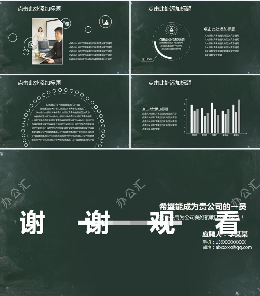 竞聘简历通用PPT模板(45)