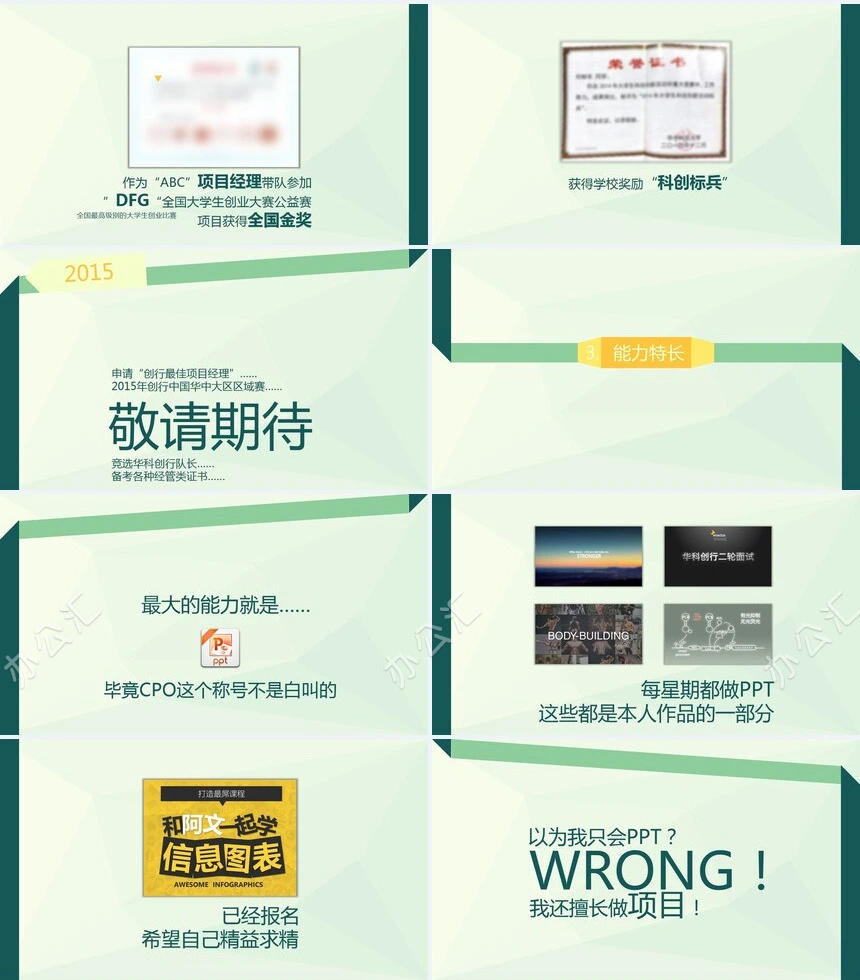 竞聘简历通用PPT模板(49)