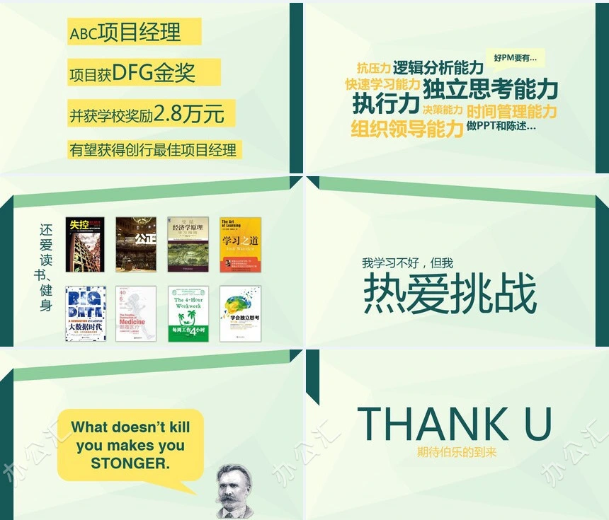 竞聘简历通用PPT模板(49)