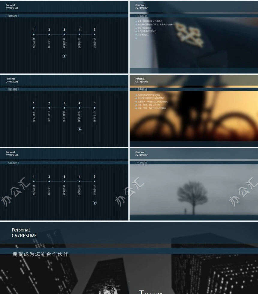 竞聘简历通用PPT模板(52)