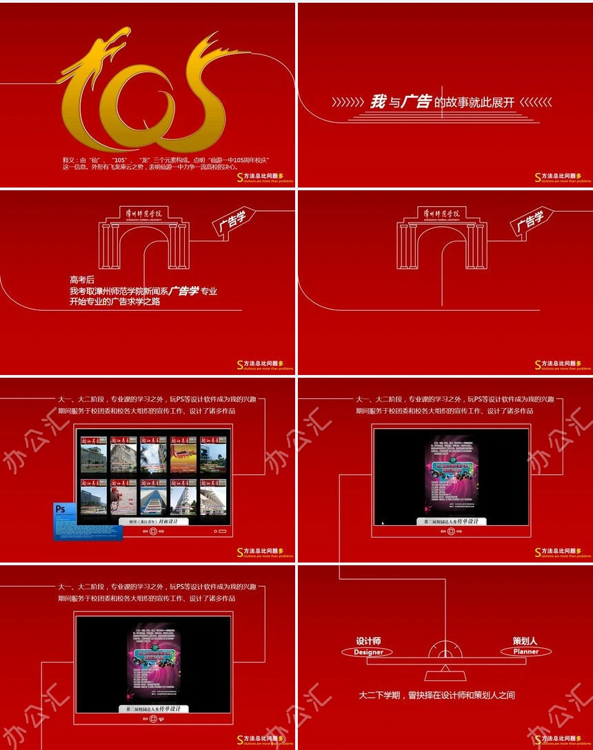 竞聘简历通用PPT模板(7)