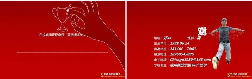 竞聘简历通用PPT模板(7)