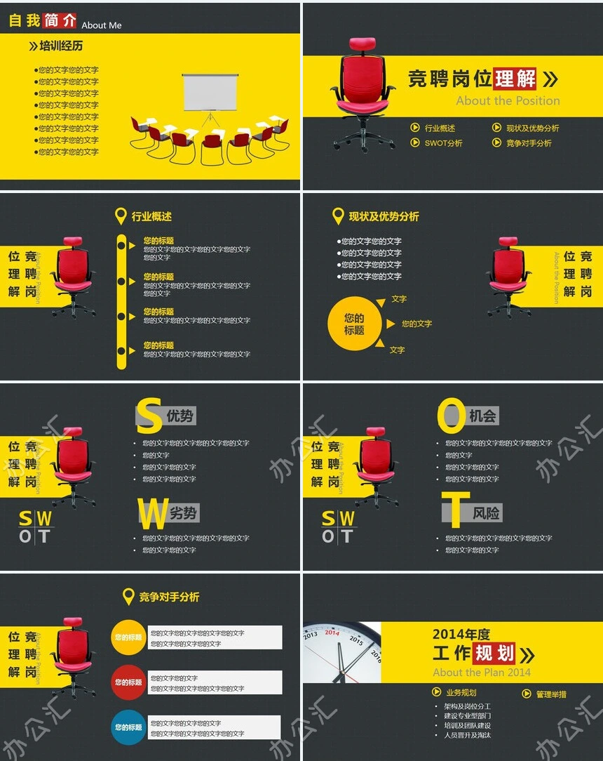 竞聘简历通用PPT模板(9)