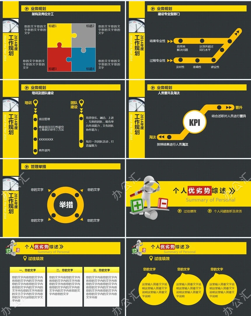 竞聘简历通用PPT模板(9)