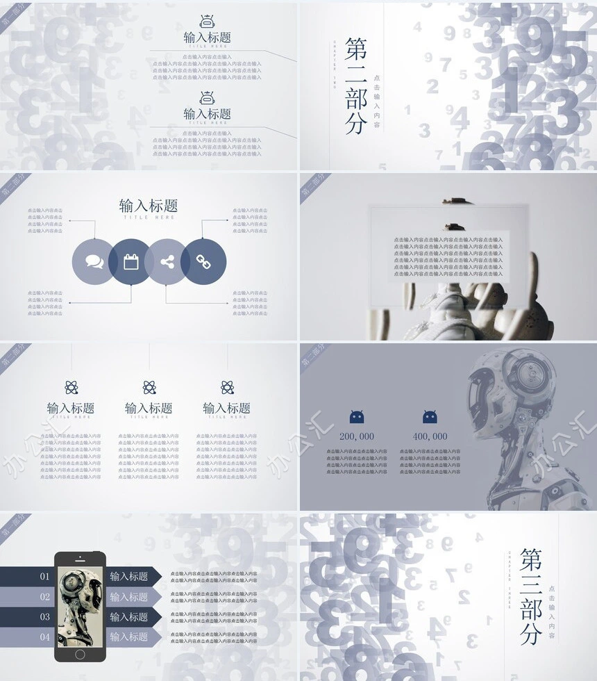 人工智能行业通用PPT模板