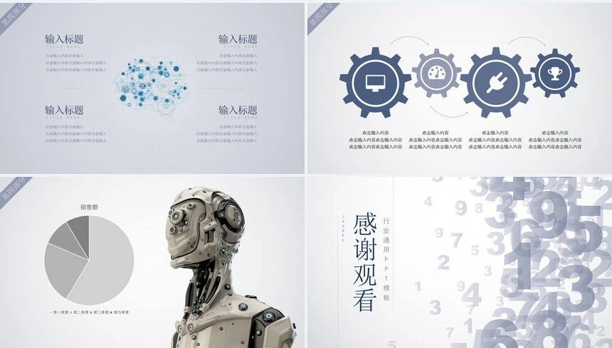 人工智能行业通用PPT模板