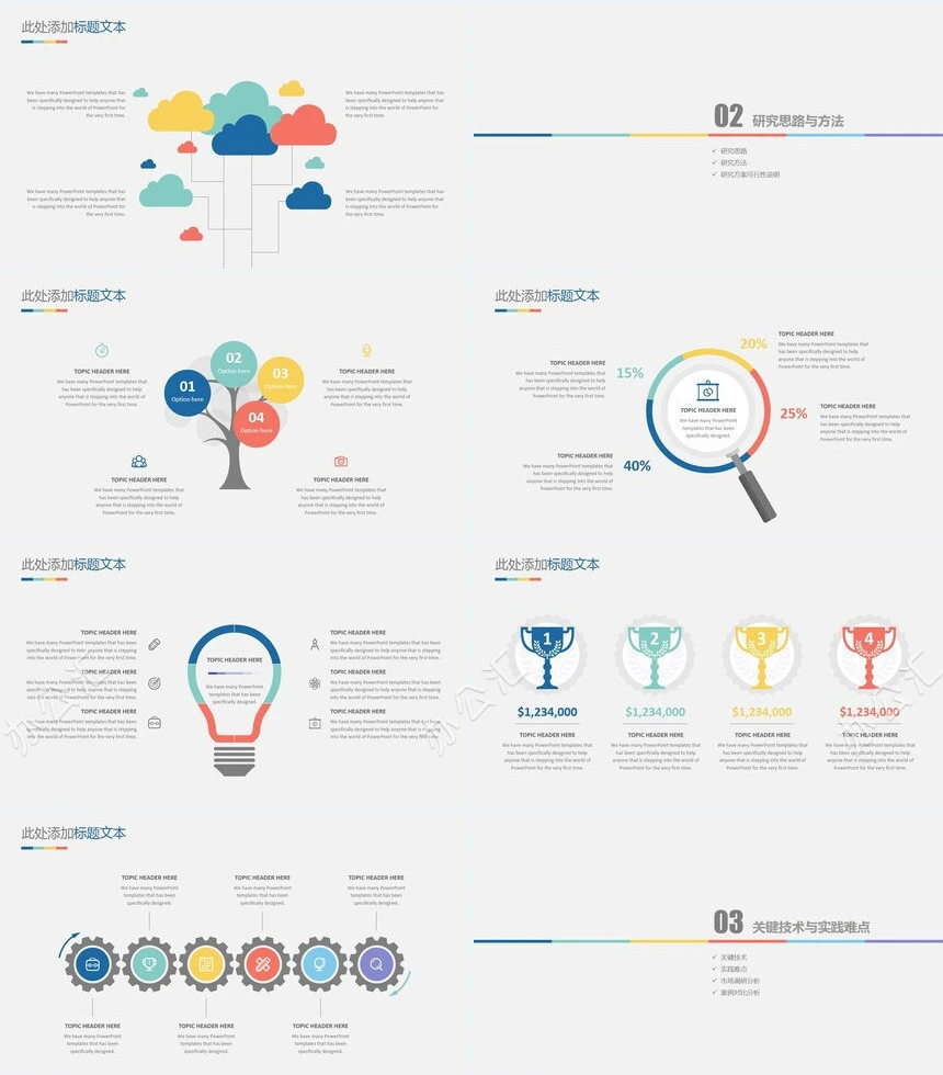 抽象灯泡毕业答辩PPT模板