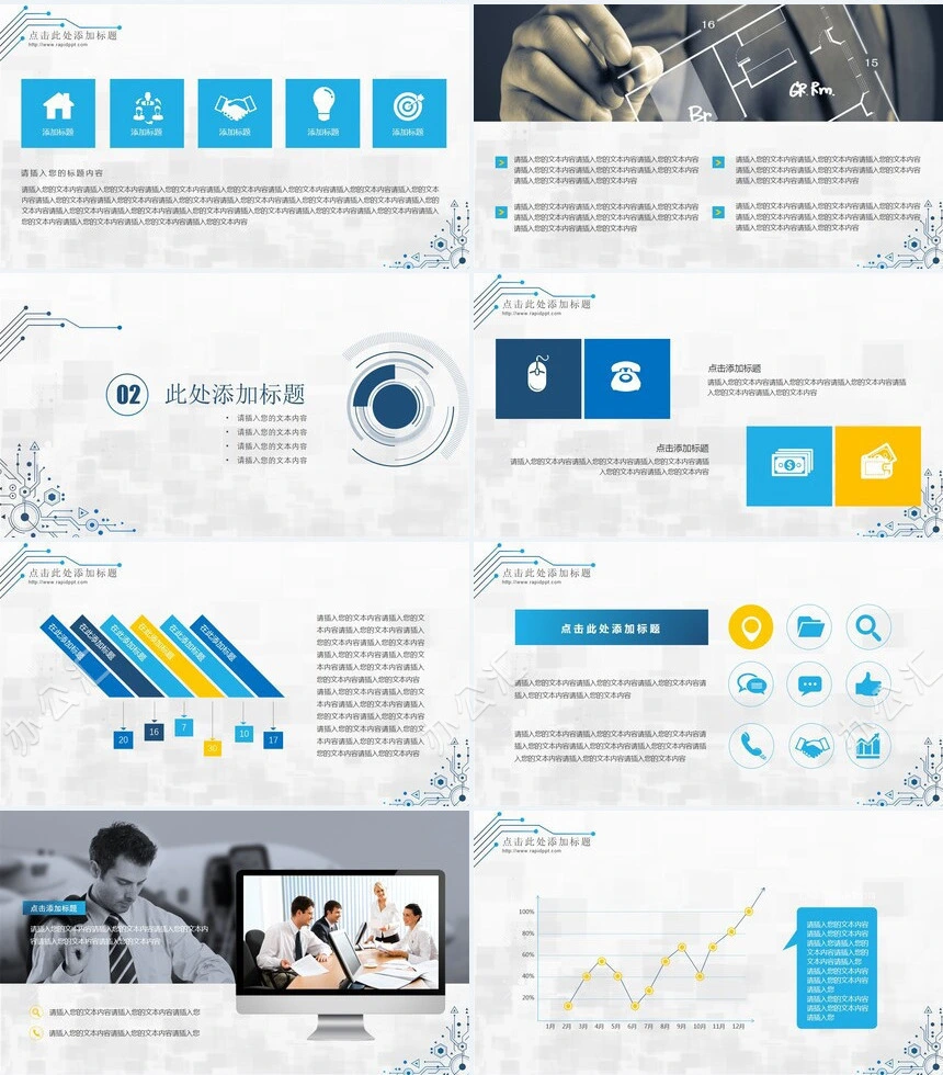 电子科技互联网PPT