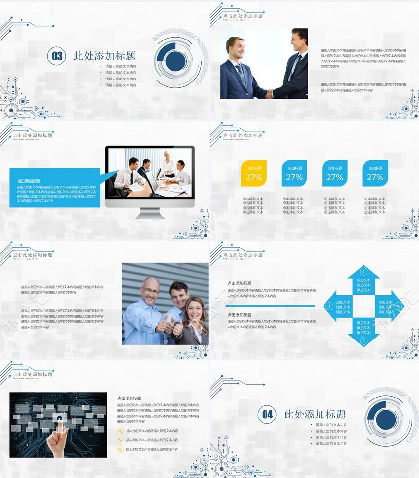 电子科技互联网PPT