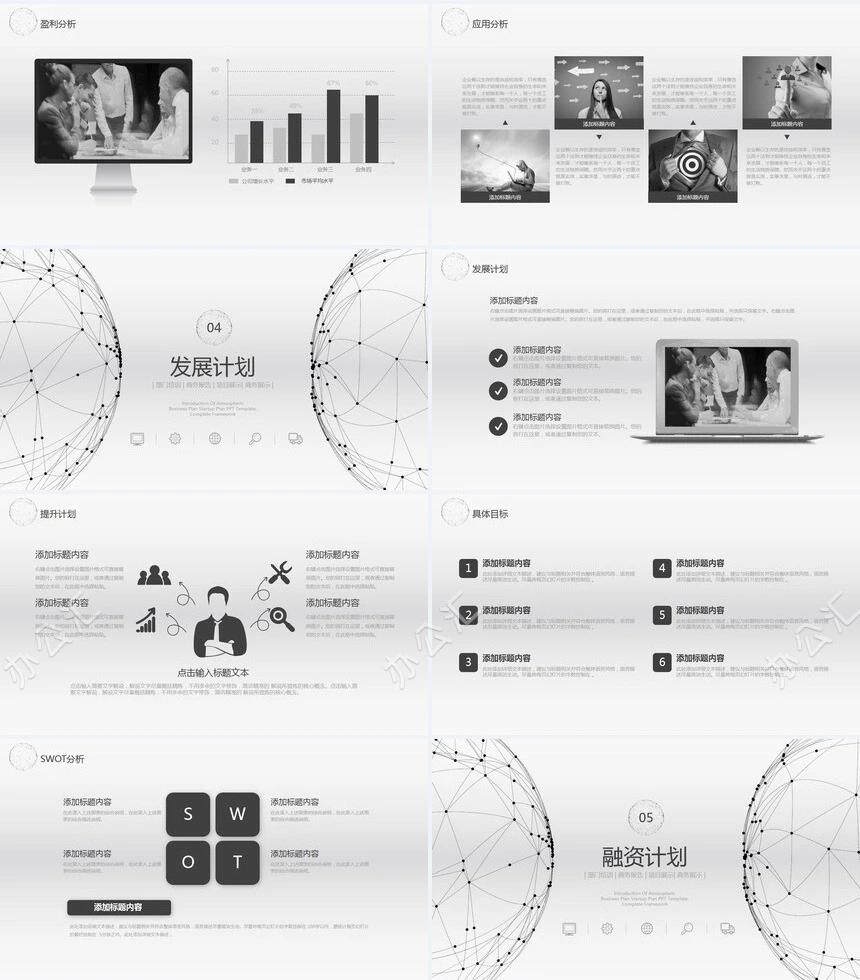 部门培训商务报告项目展示商务展示通用PPT模板