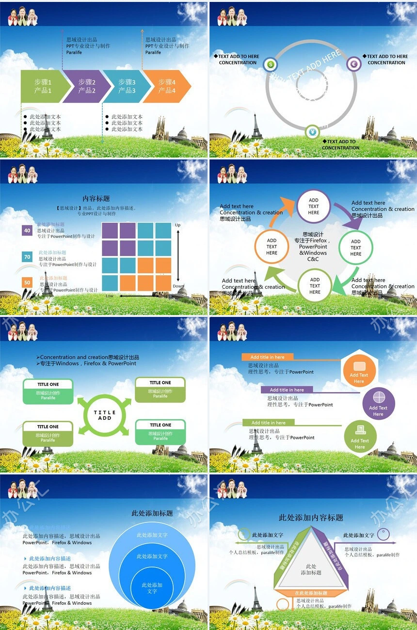 2023儿童节PPT模板