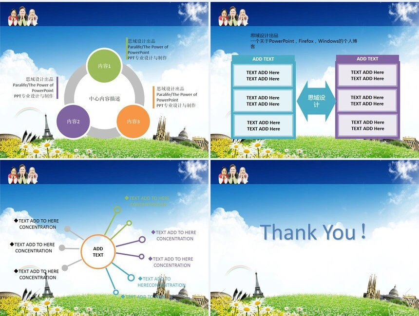 2023儿童节PPT模板