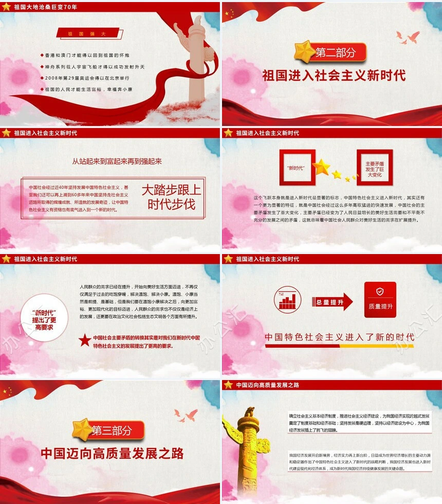 2023国庆节教育课件PPT模板
