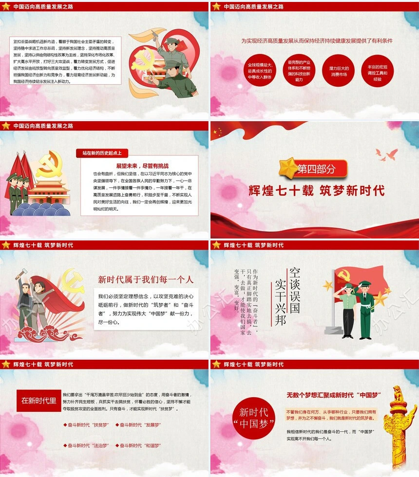 2023国庆节教育课件PPT模板