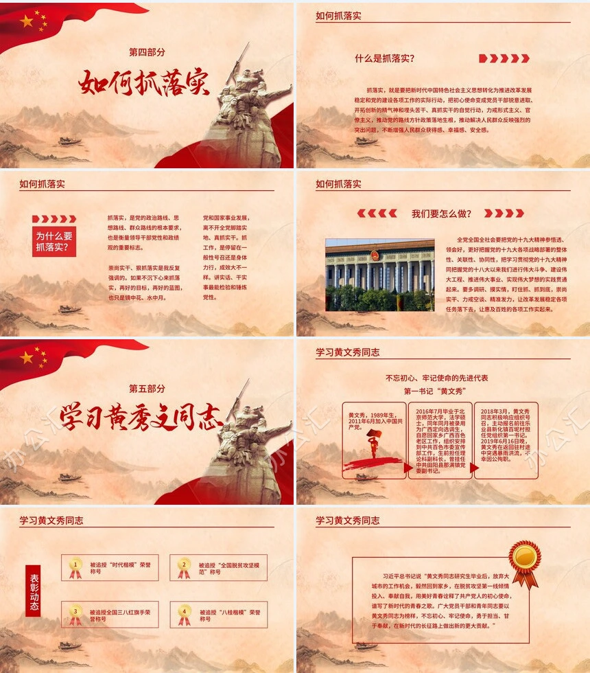 20XX年党政教育主题党课通用PPT模板