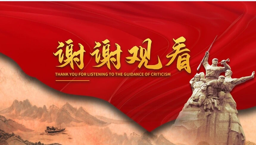 20XX年党政教育主题党课通用PPT模板