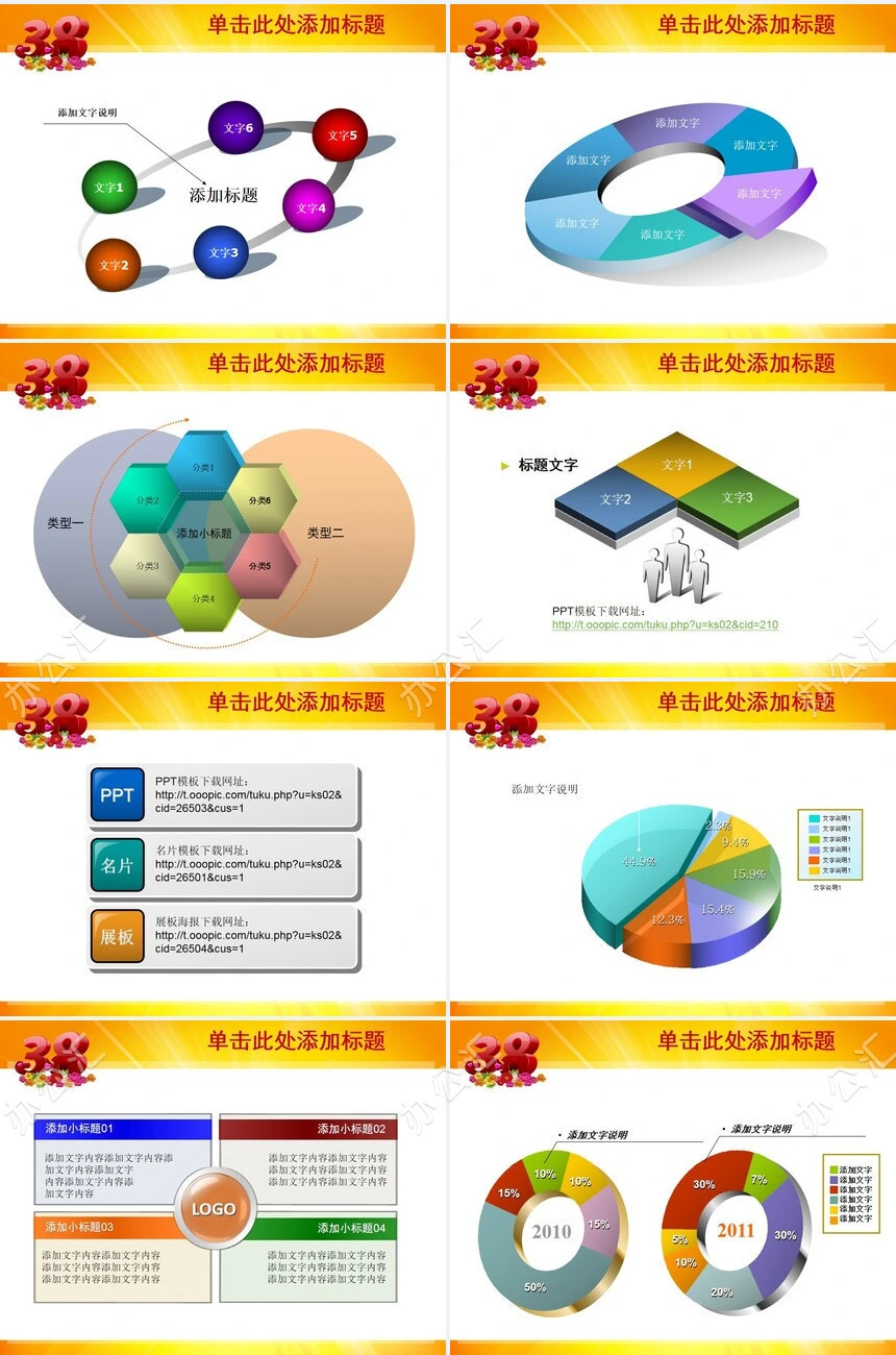 3.8妇女节快乐通用PPT模板(2)