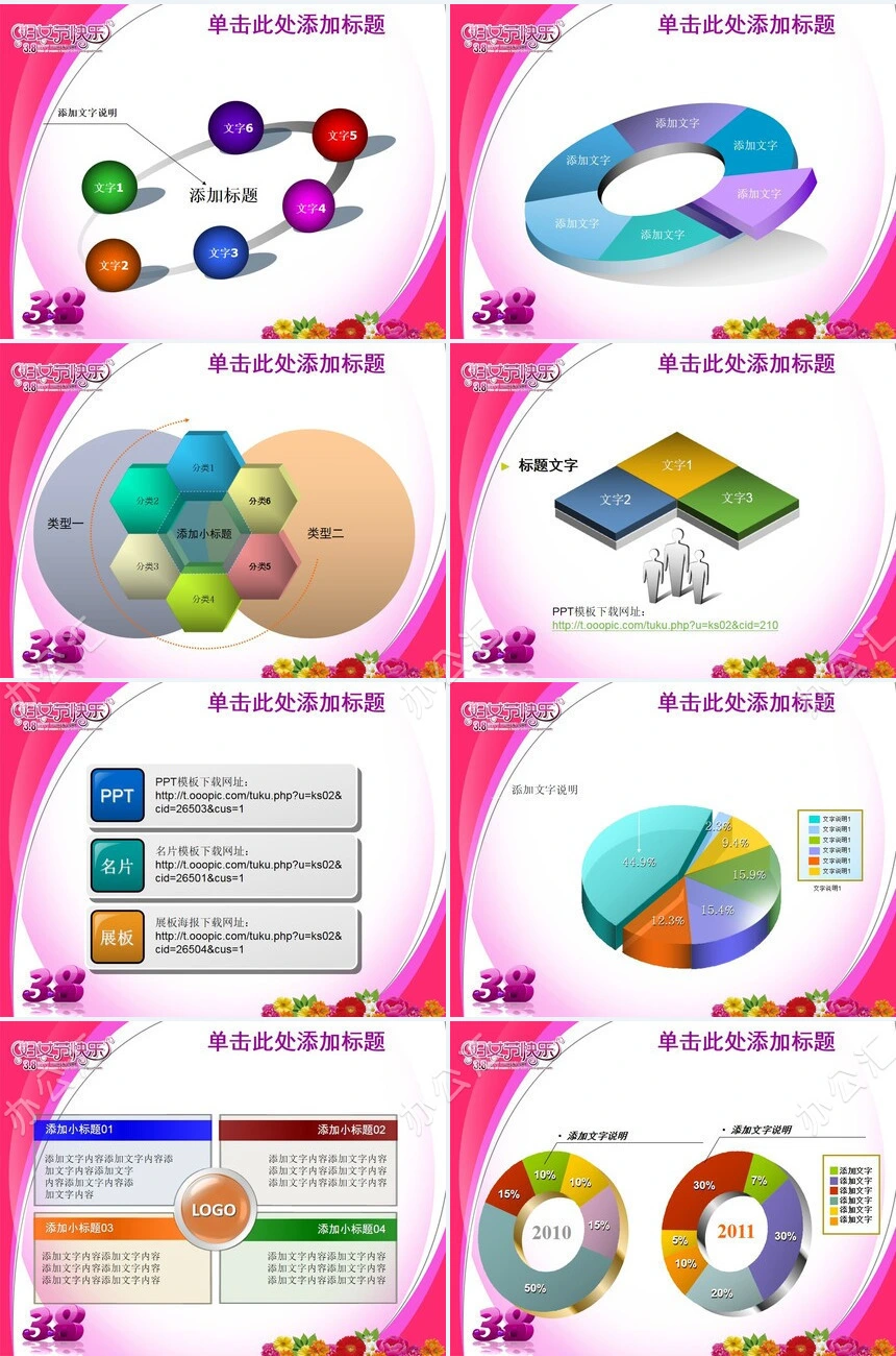 3.8妇女节快乐通用PPT模板