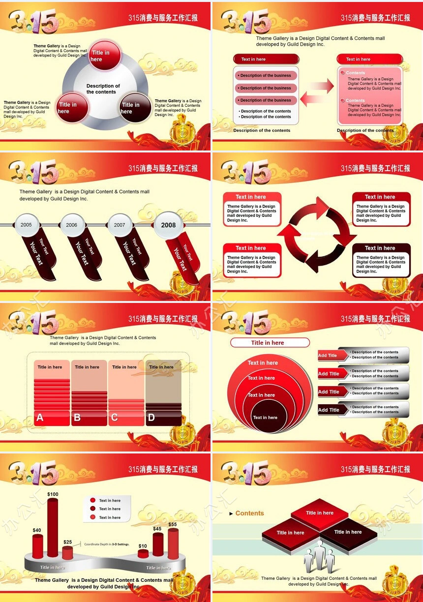 315消费与服务工作汇报PPT模板