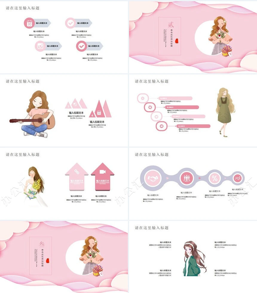 38女生节通用PPT模板