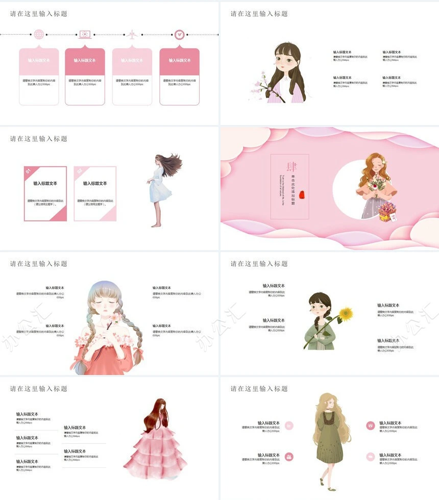 38女生节通用PPT模板