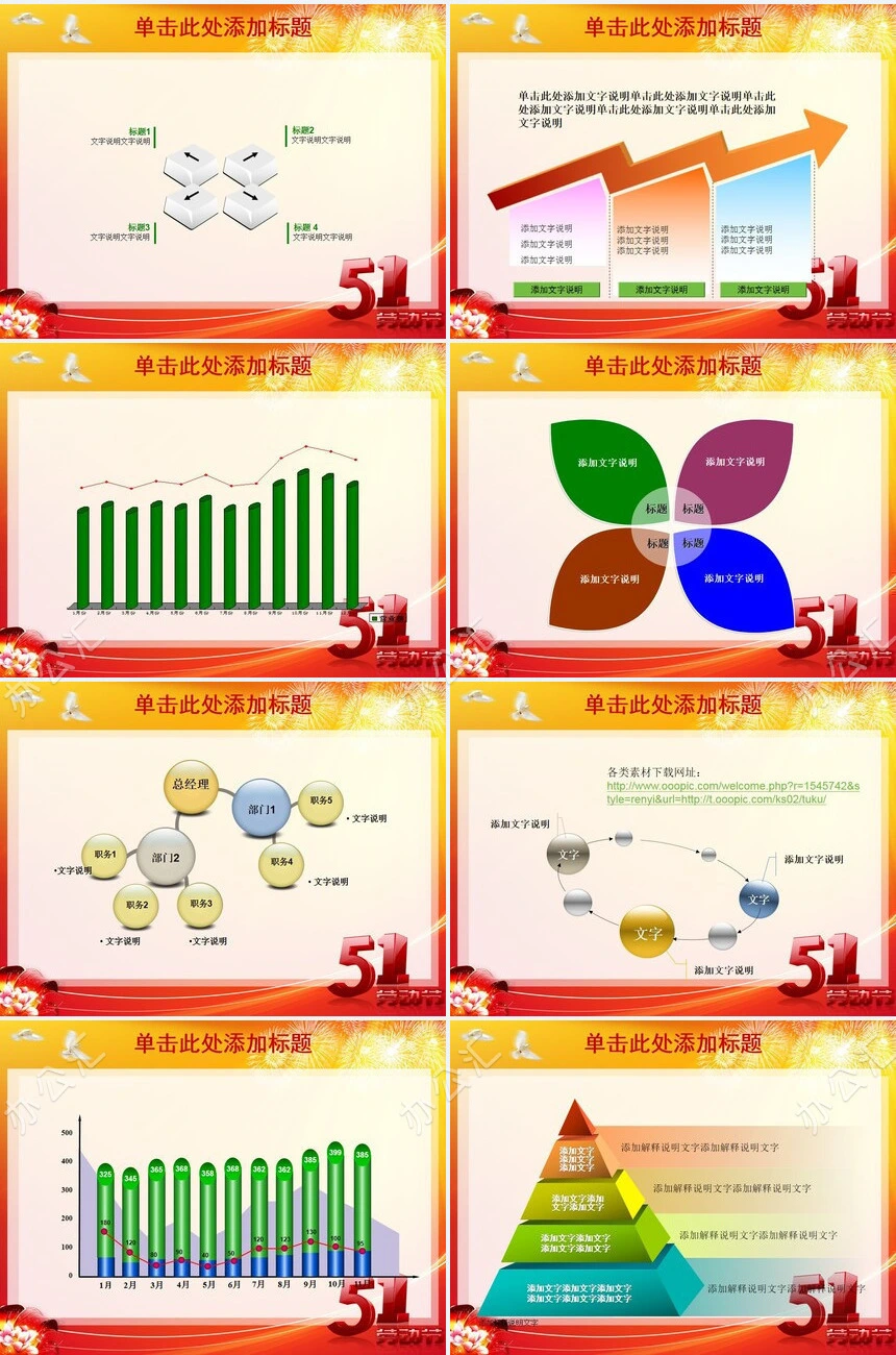 5.1劳动节通用PPT模板(2)