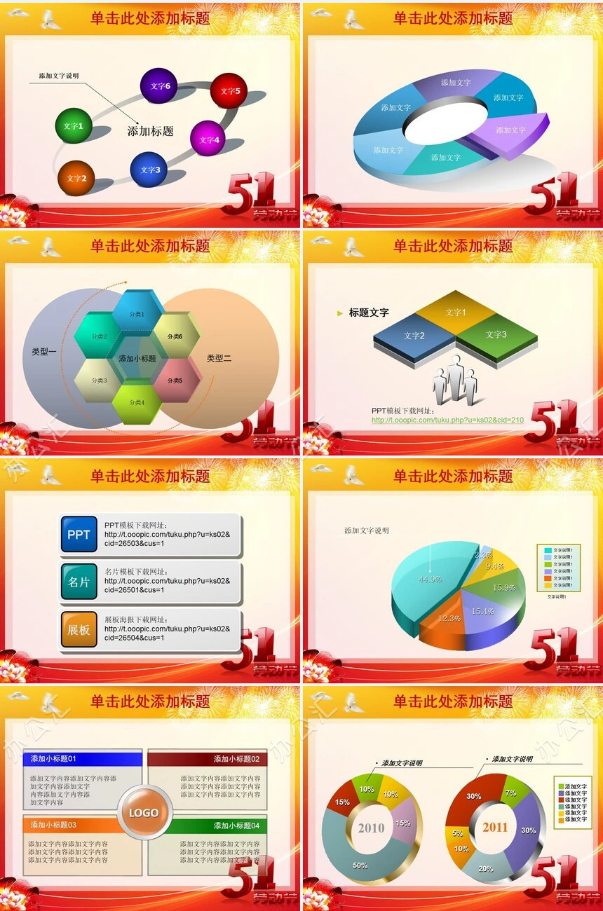 5.1劳动节通用PPT模板(2)
