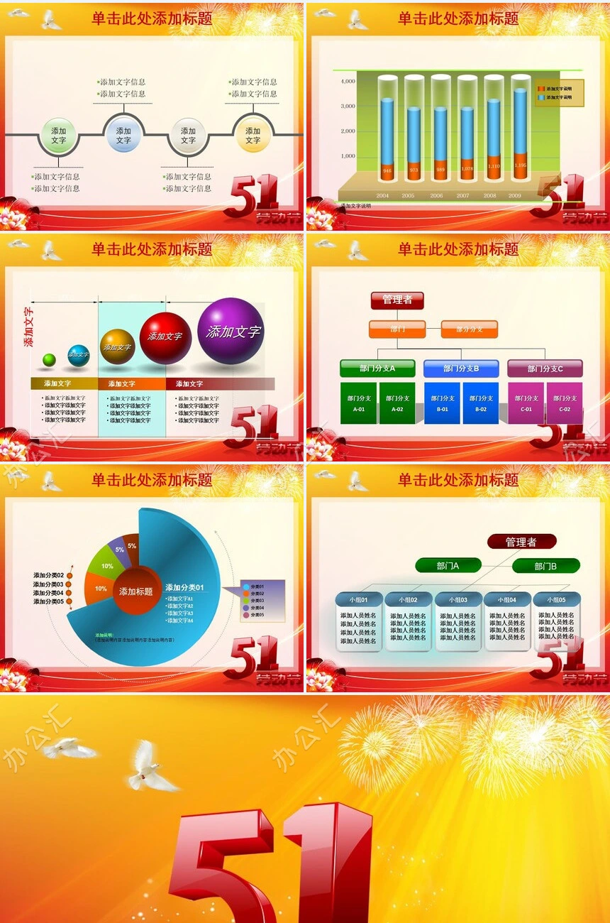 5.1劳动节通用PPT模板(2)