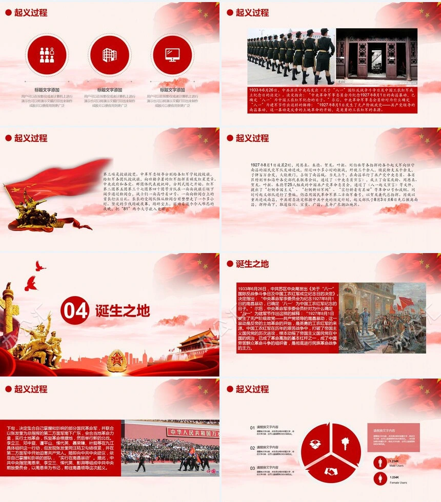 81建军节通用PPT模板