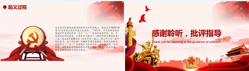 81建军节通用PPT模板