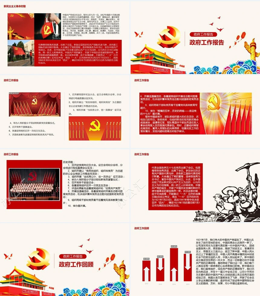 97红色建档节通用PPT模板