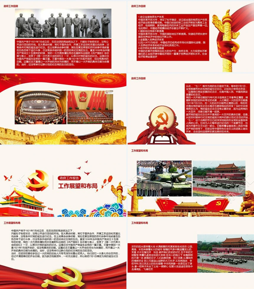 97红色建档节通用PPT模板