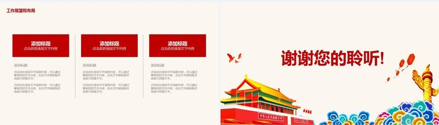 97红色建档节通用PPT模板