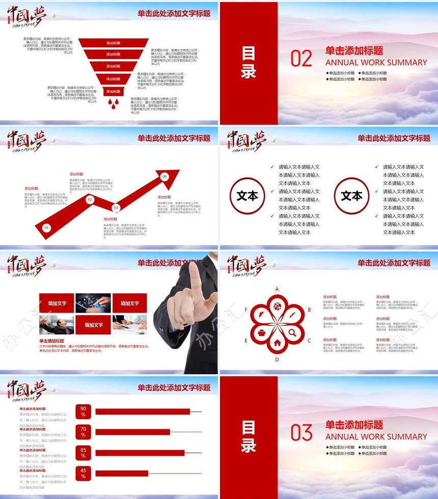 中国梦国庆通用PPT模板
