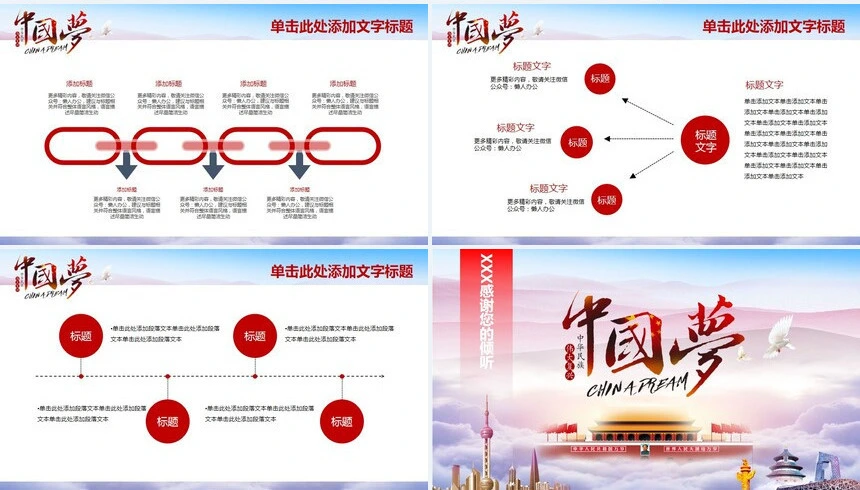 中国梦国庆通用PPT模板
