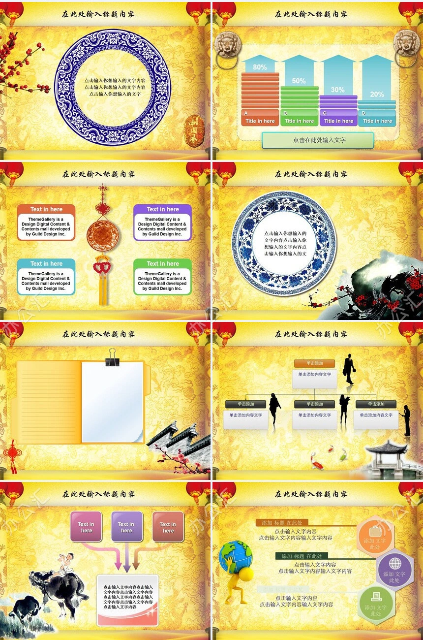 中国风节日庆典喜庆通用PPT模板