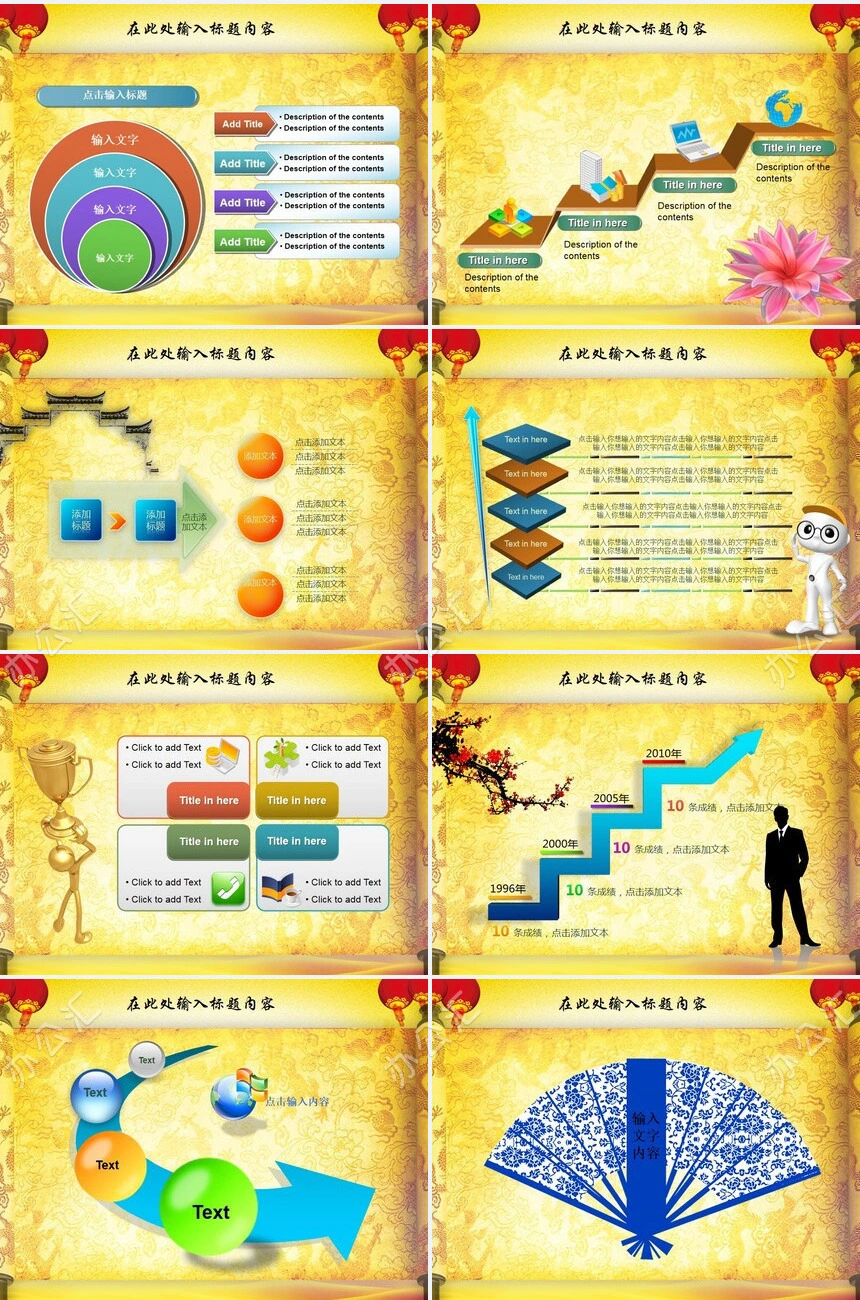 中国风节日庆典喜庆通用PPT模板