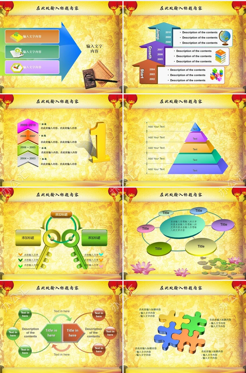 中国风节日庆典喜庆通用PPT模板