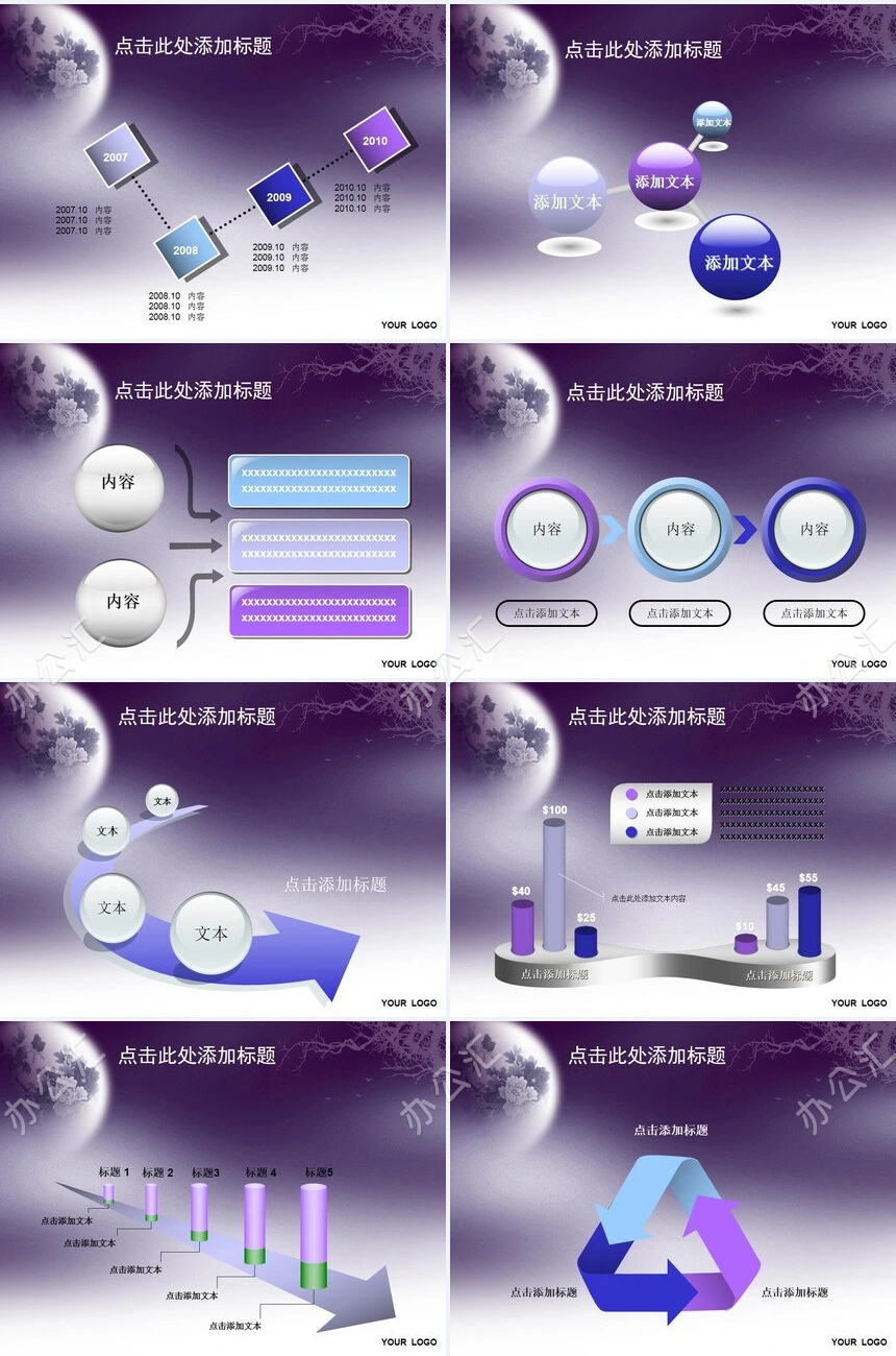 中秋节通用PPT模板(3)