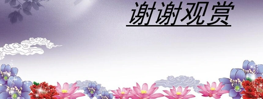 中秋节通用PPT模板(3)