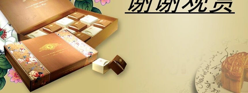 中秋节通用PPT模板