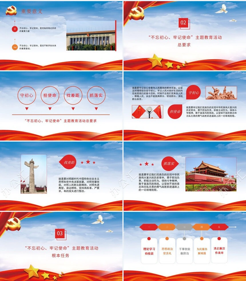 主题教育专题党课PPT模板不忘初心牢记使命