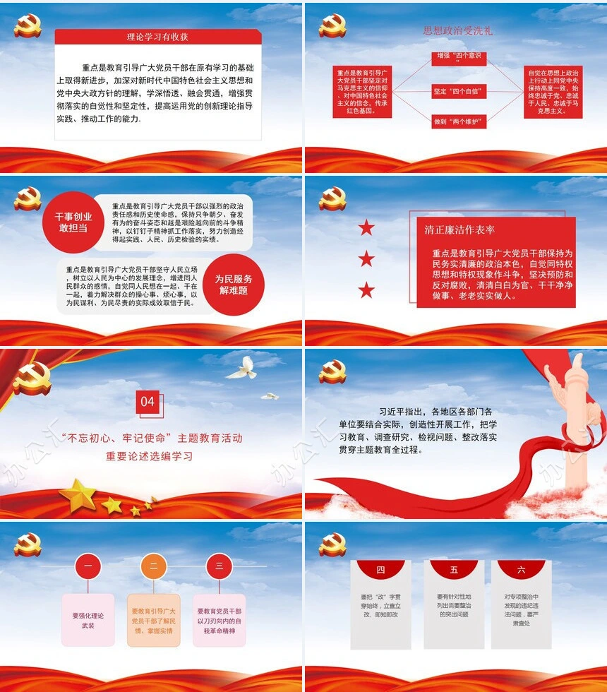 主题教育专题党课PPT模板不忘初心牢记使命