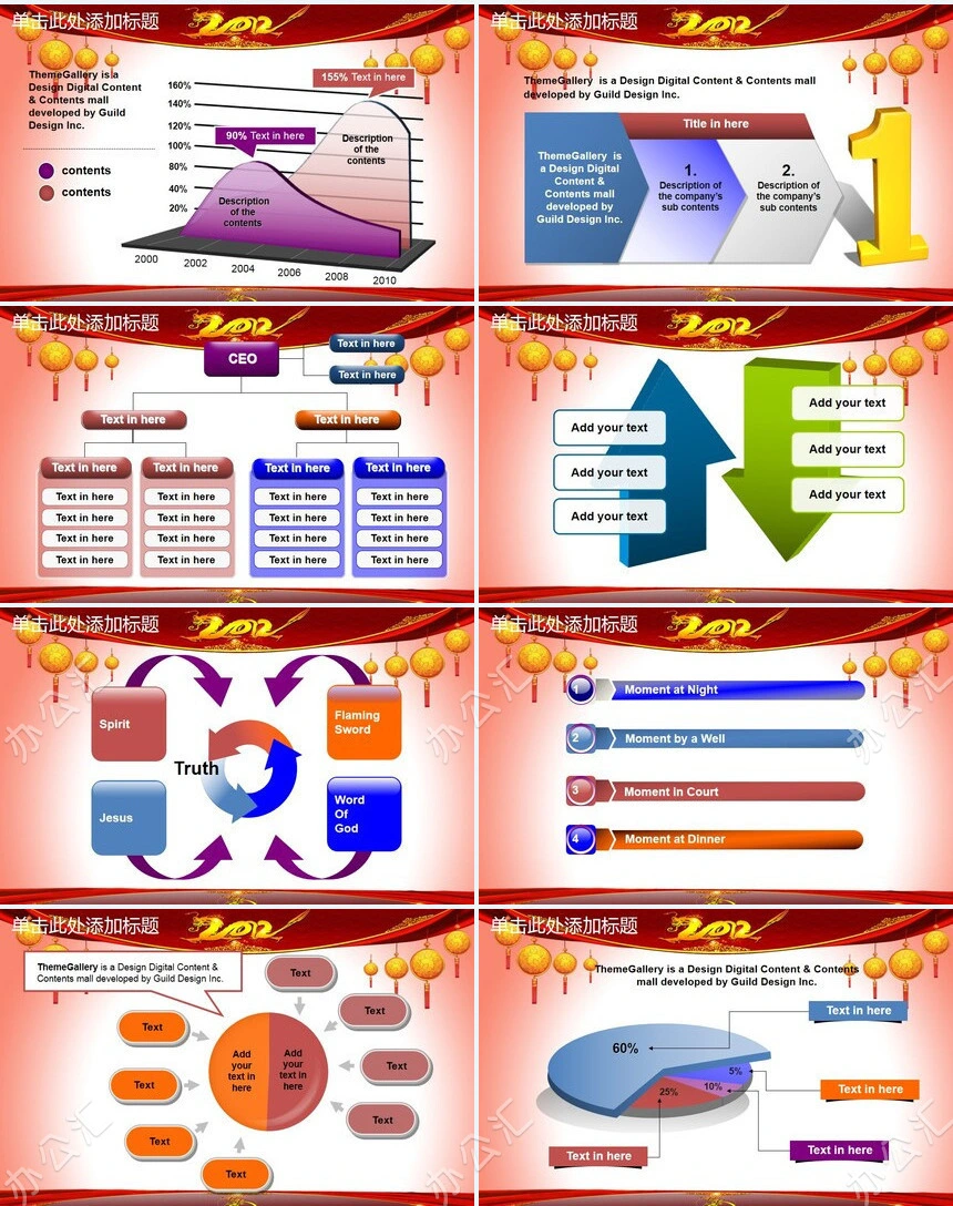 元宵节快乐通用PPT模板